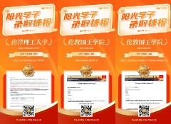 2026阳光学子圆梦季：L同学横扫南洋理工、KCL等5枚顶尖录取！