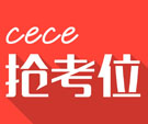 美世支招：如何快速抢到托福考位